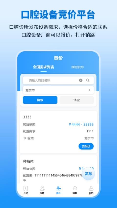 口小白app图3