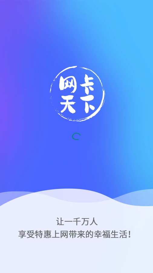 网卡天下手机版图1