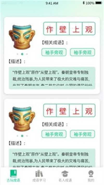 成语掌中宝游戏图2