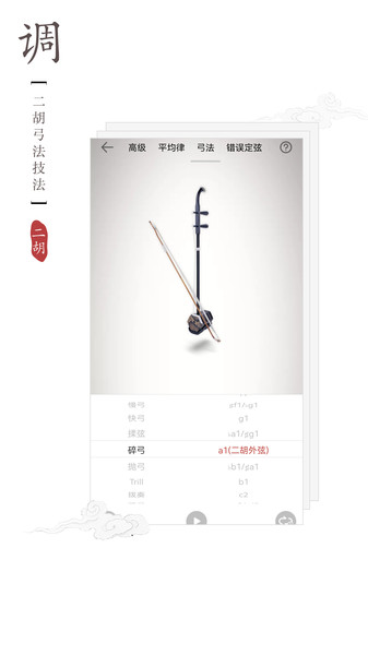 律动二胡调音器app