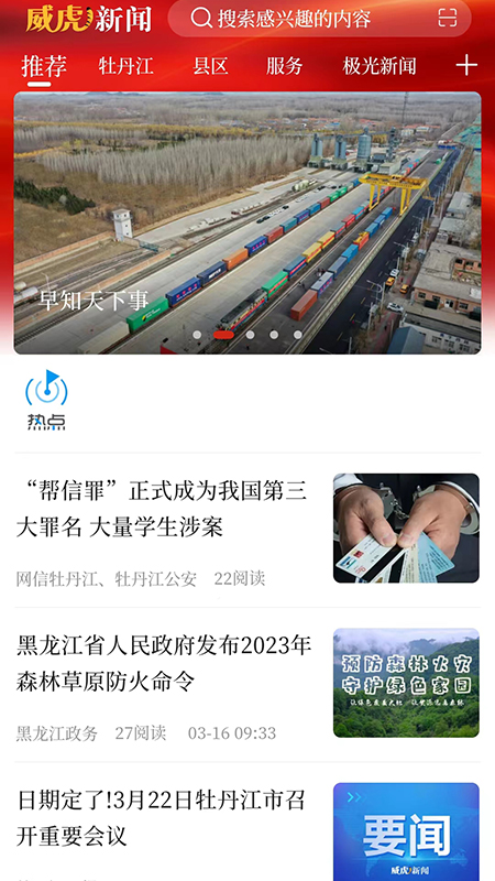 威虎新闻app图4