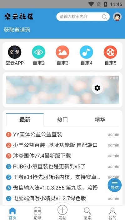 空云社区软件