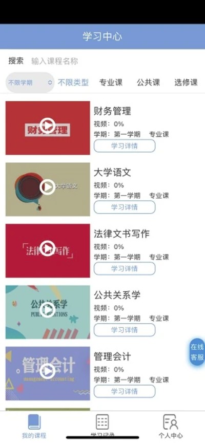 文顶教育成教app