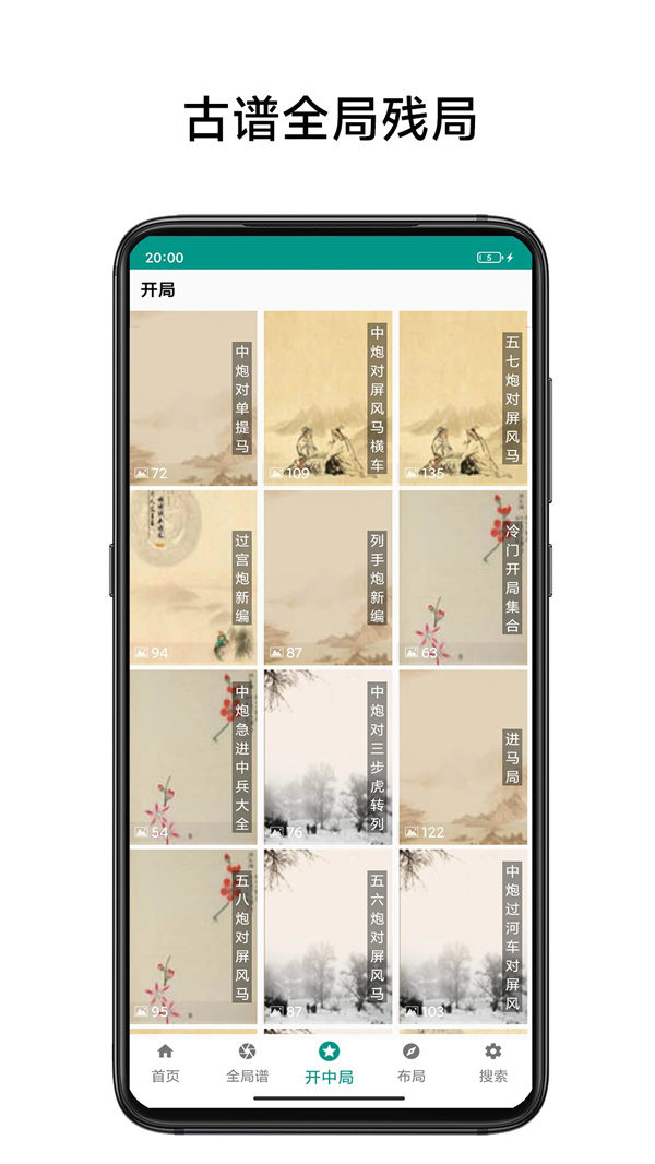 象棋棋谱app图2