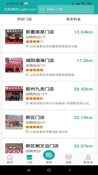 优职聘app图3