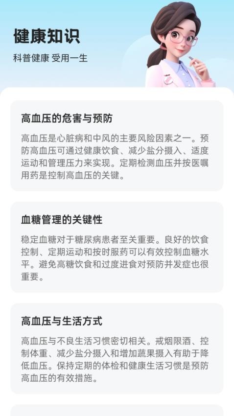 血糖智能监控app图2