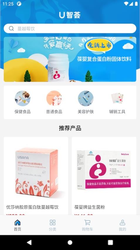 U智荟app图1