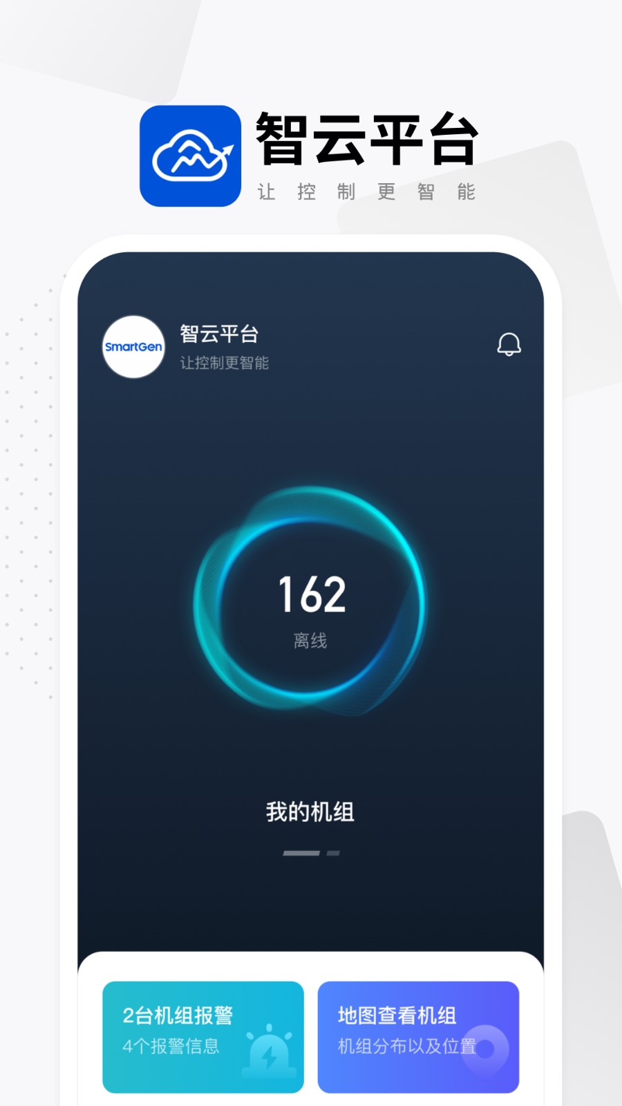 智云平台app图3