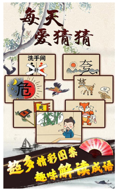 每天爱猜猜游戏图2