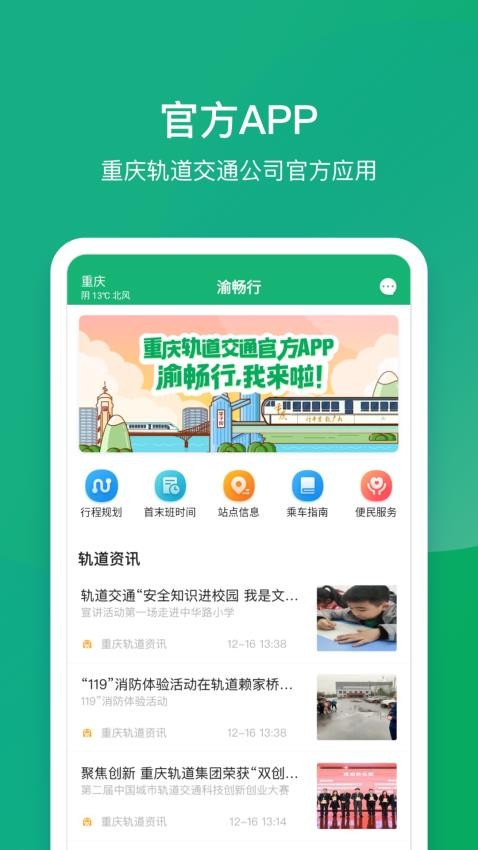 渝畅行app图2