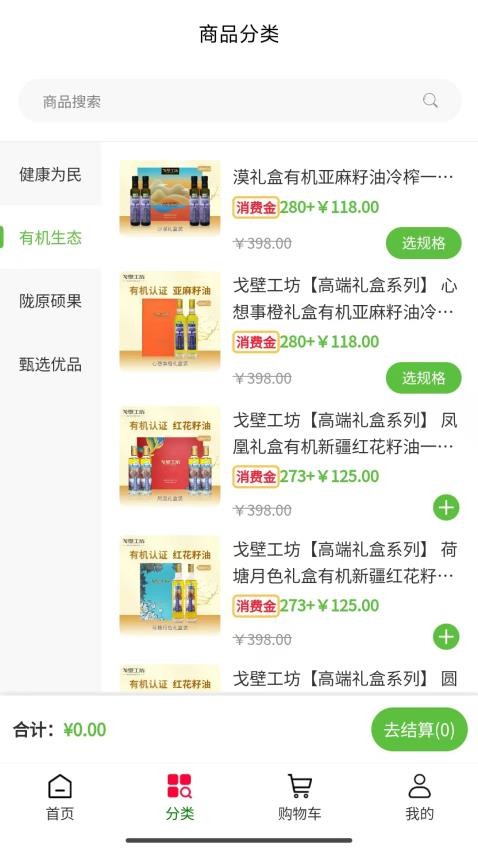 社巢生态APP