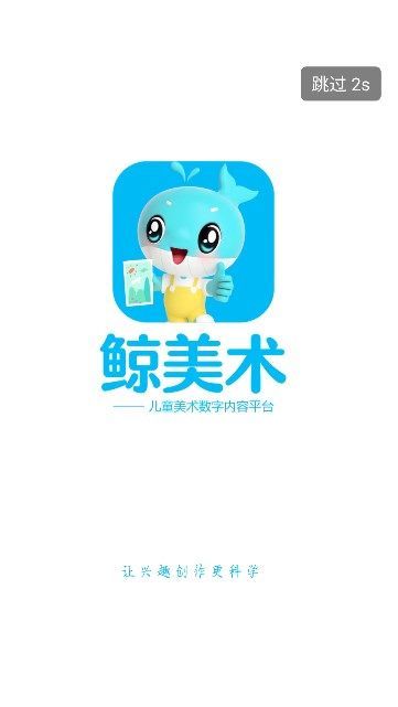 鲸美术app图1