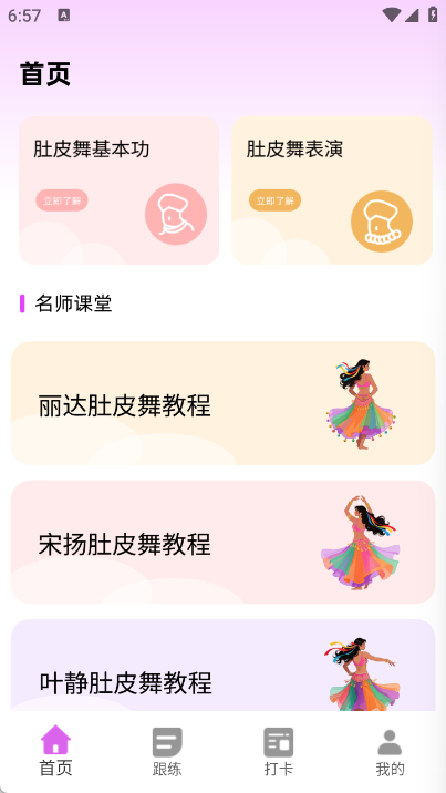 92肚皮舞app图3