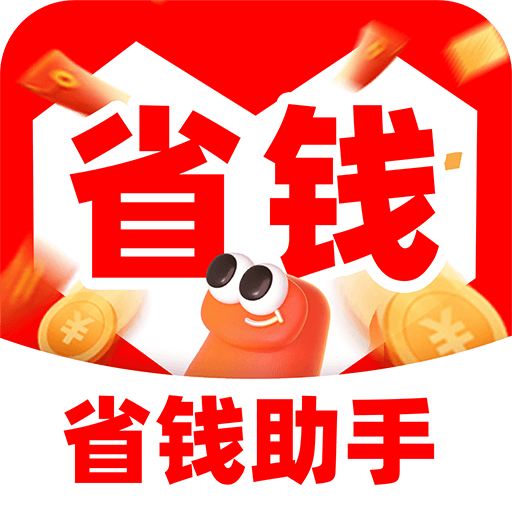 低价购物优惠app图标