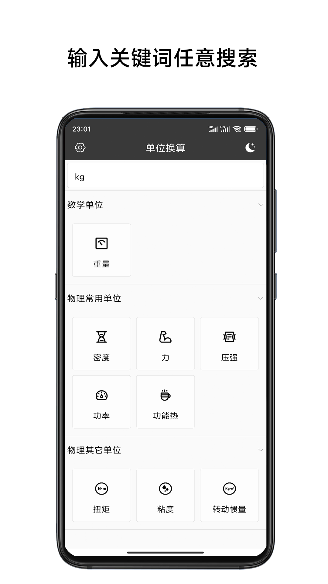 单位换算计算器软件