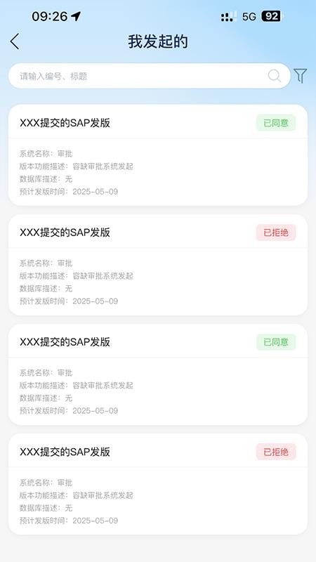 新明辉星云系统app图2