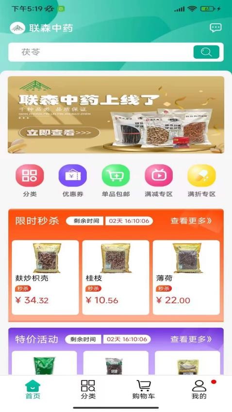 联森中药app