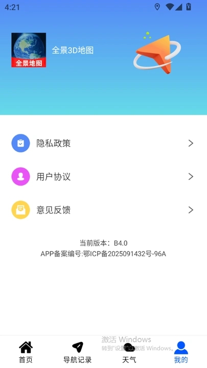 全景3D地图app
