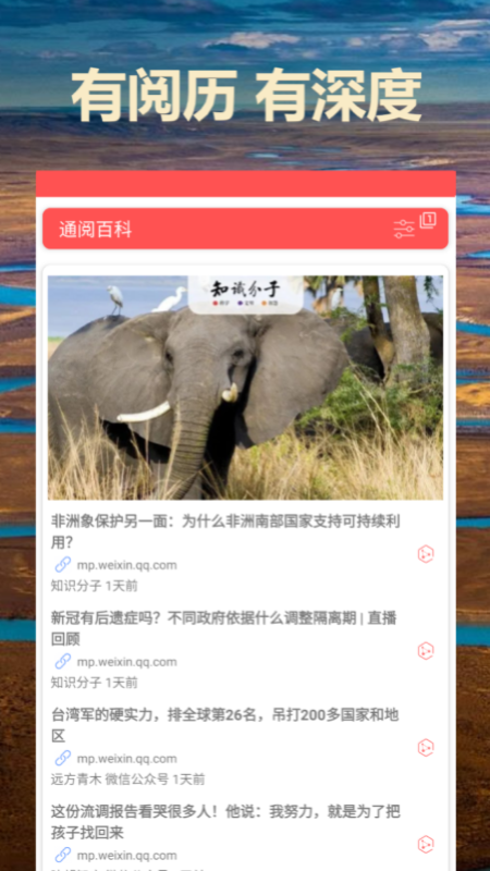 通阅百科app图1