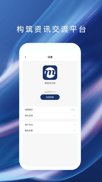 博物馆日报app图3