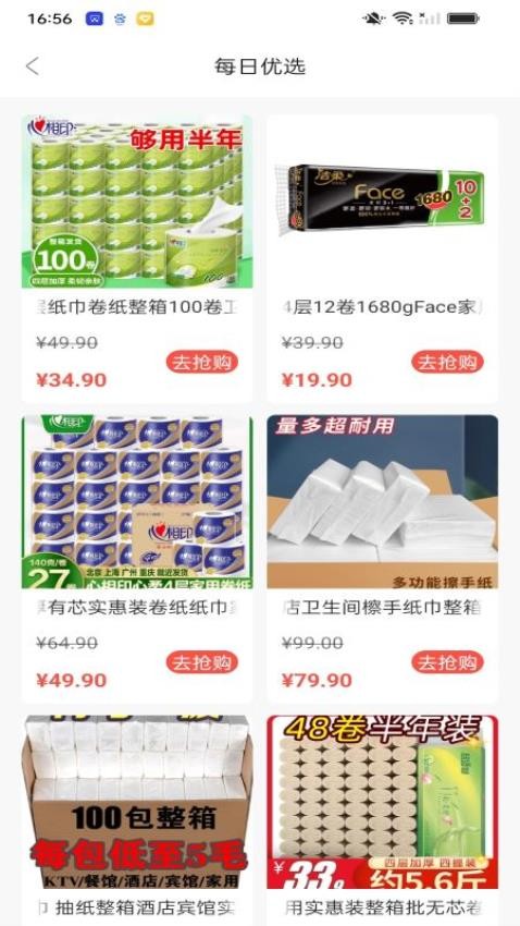 Go购惠app