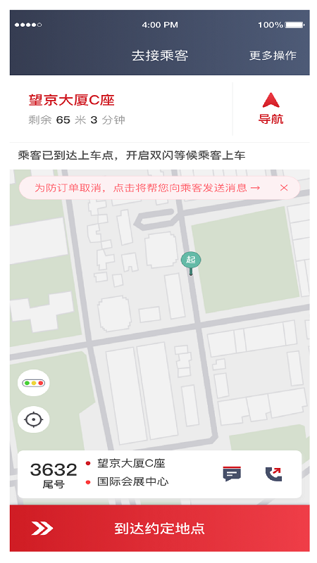 着急打车司机端最新版