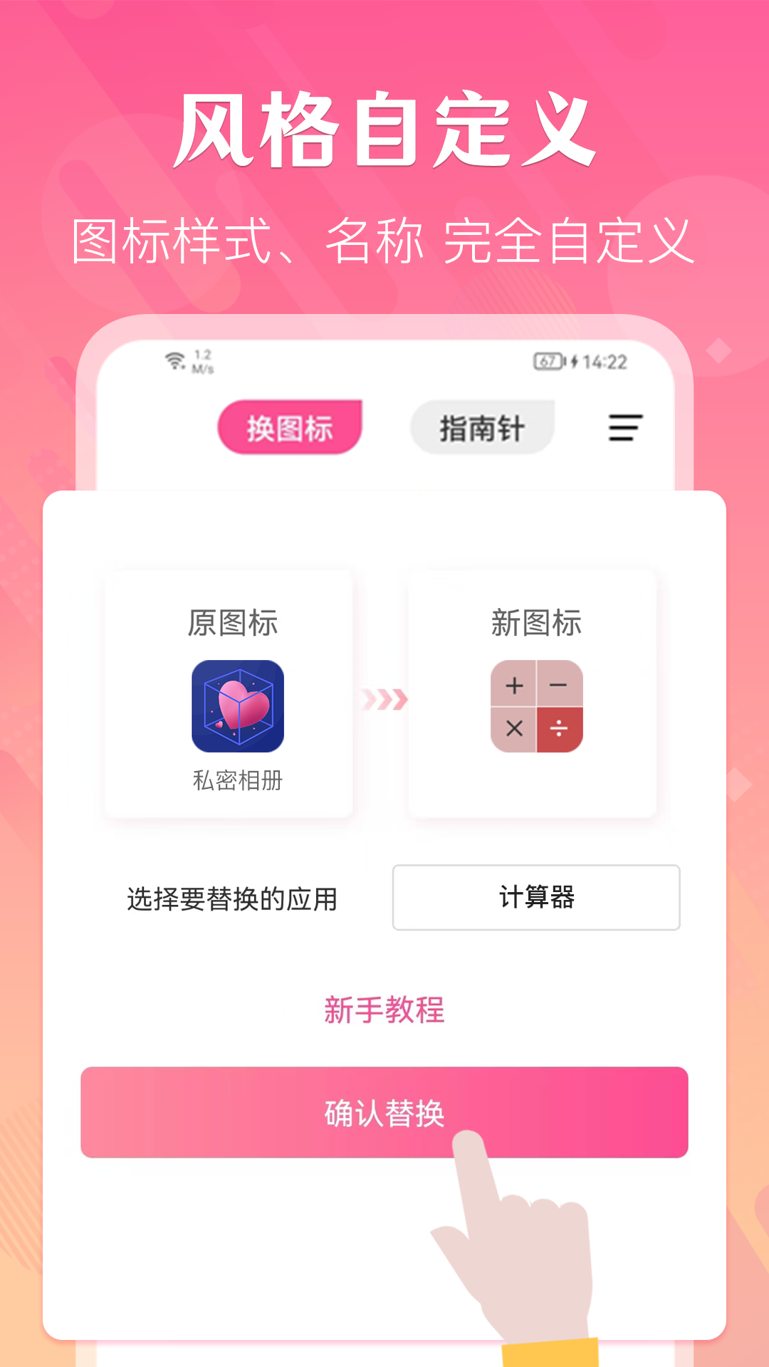 一键快捷换图标app图1