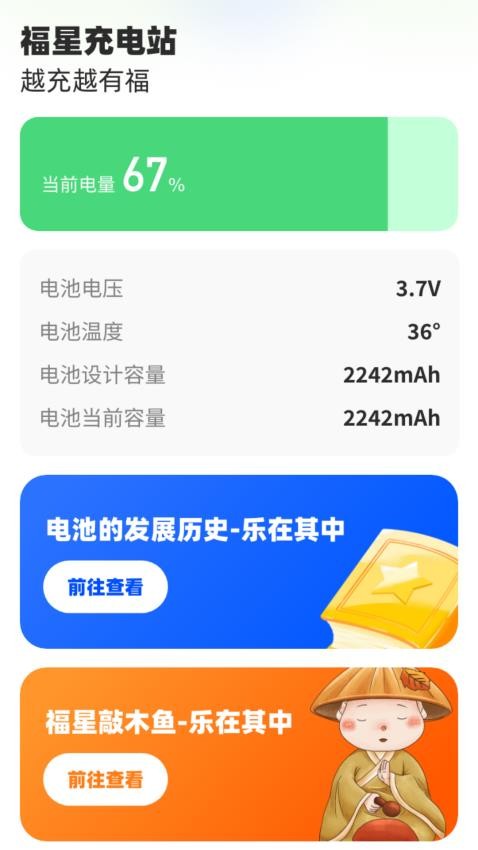 福星充电站app