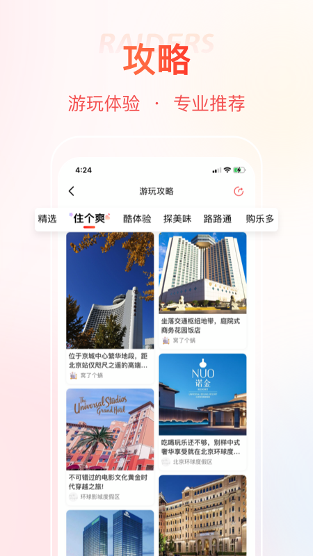 首客首享app图2