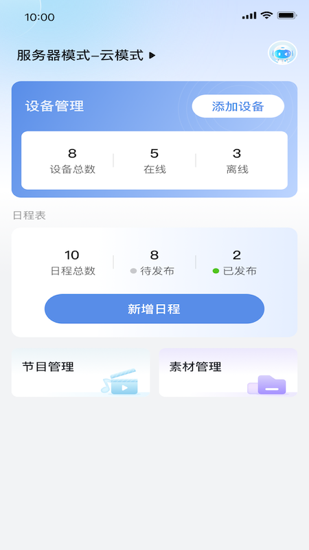 宇视智控视界app图2