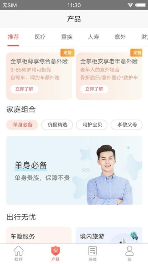 全掌柜app