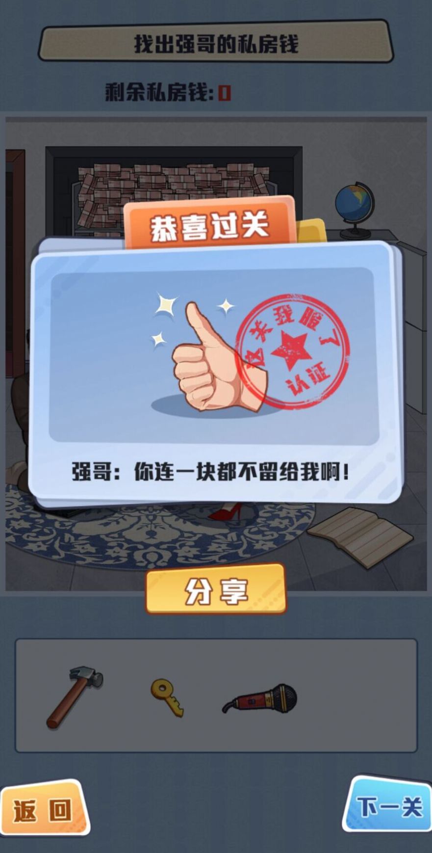 这关我不服游戏图2