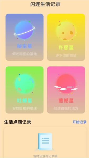 闪连流量app