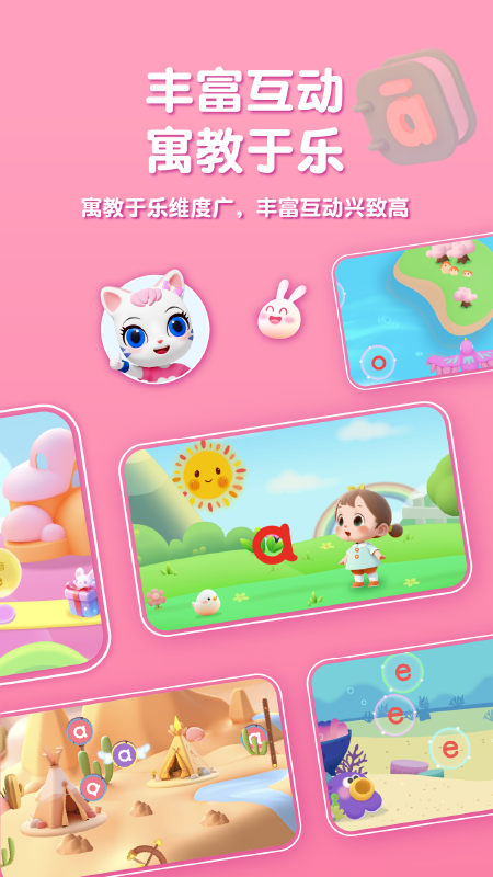 喵喵拼音手机版图1