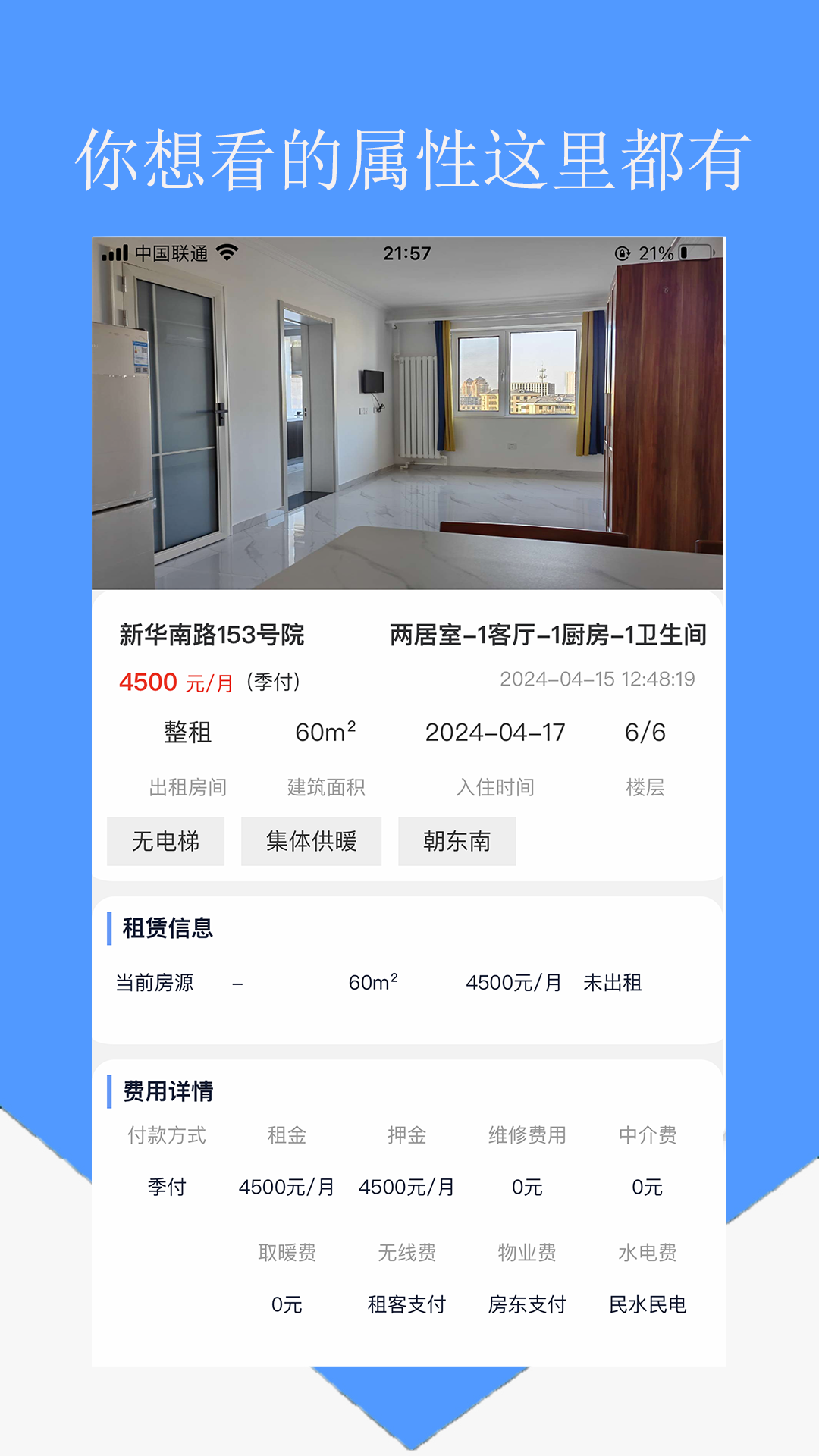 房东直租app图2