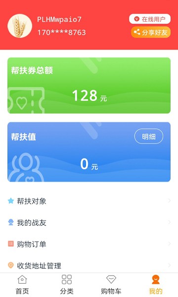 普利惠民app图1