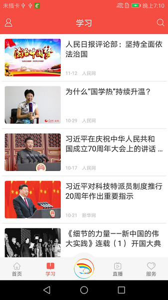 新武山app图2