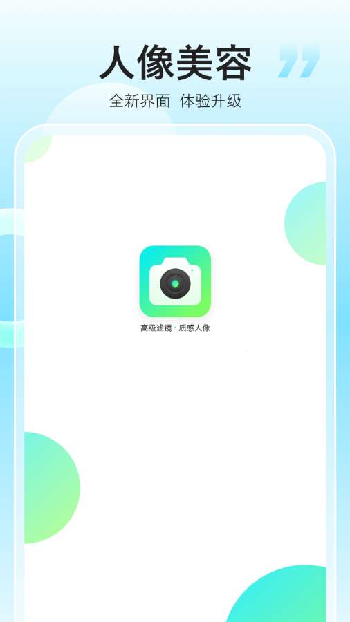 小萌相机手机版图1