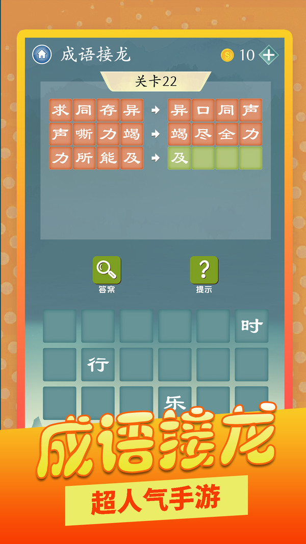 成语爱消除游戏图1