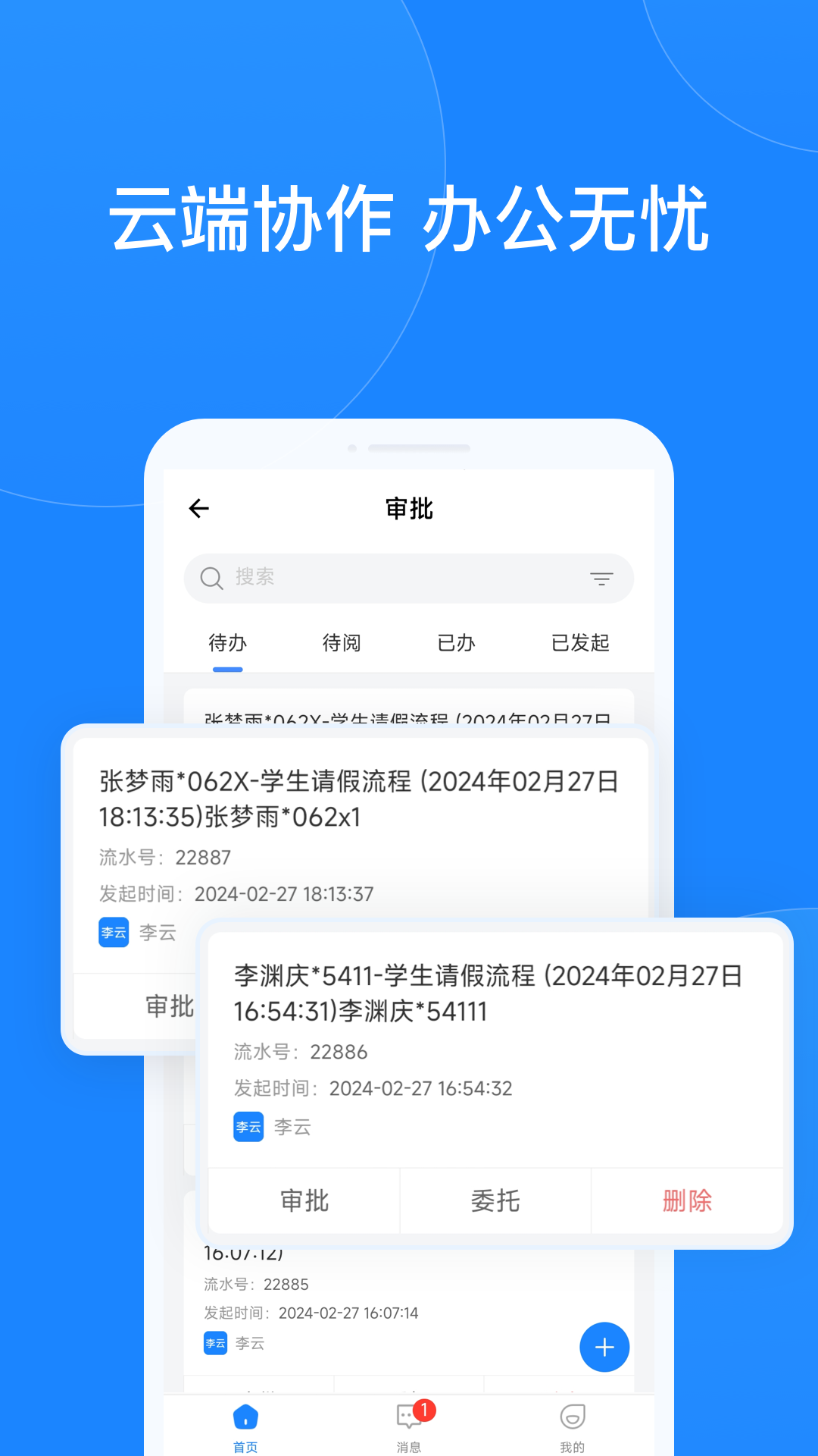 小渔未来校园app图3