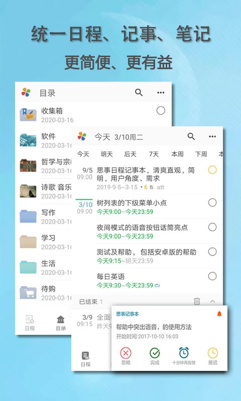 思事自我管理软件app图1