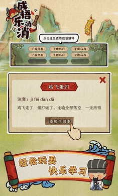 成语乐消消游戏图3