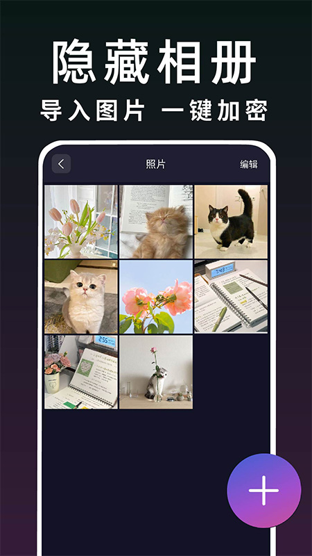 游戏隐藏保密箱app图2