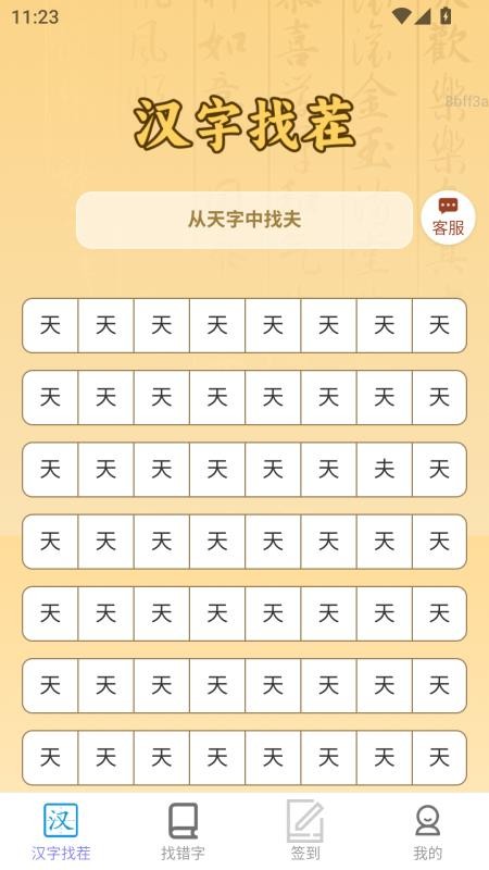 好运赚零钱app图3