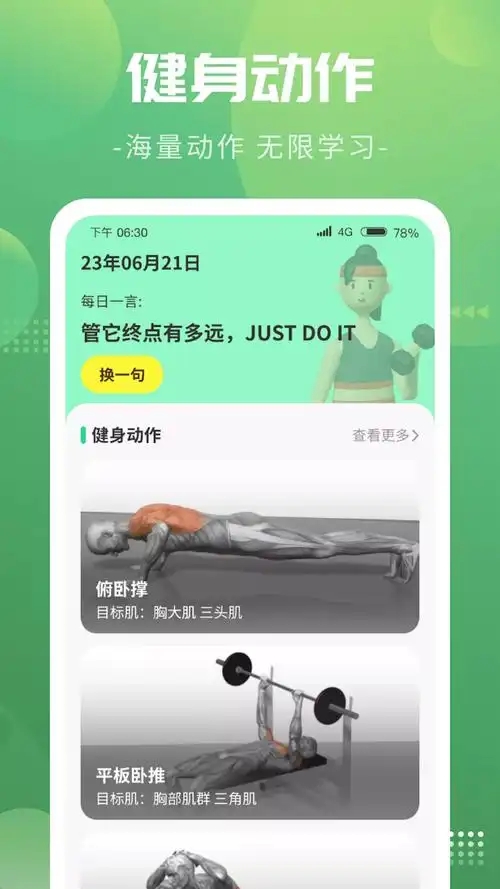 健身计步宝app图2