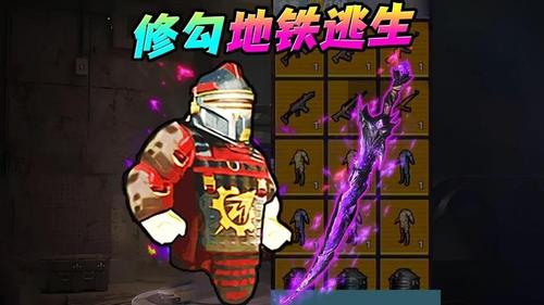 地铁尾刺逃生游戏图2