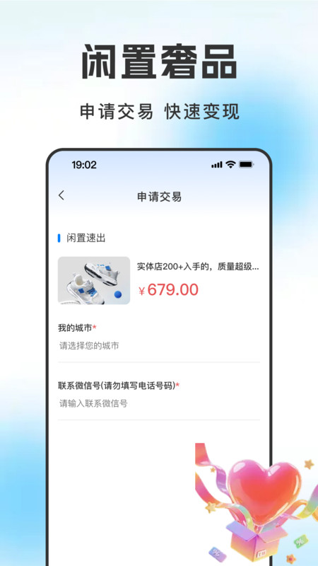闲转二手交易平台app图2