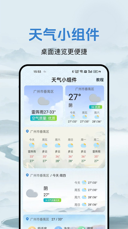 飞凡天气app图3