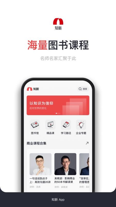 知新app