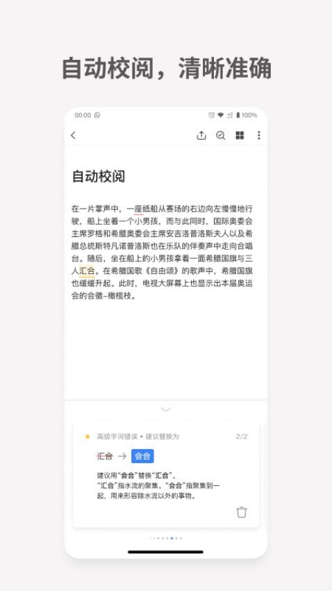 秘塔写作猫APP图2